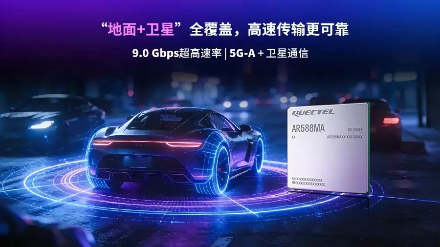 ����������ȫ���׿� 5G-A ƽ̨����Զͨ���Ƴ����漶 5G R18 ģ�� AR588MA
