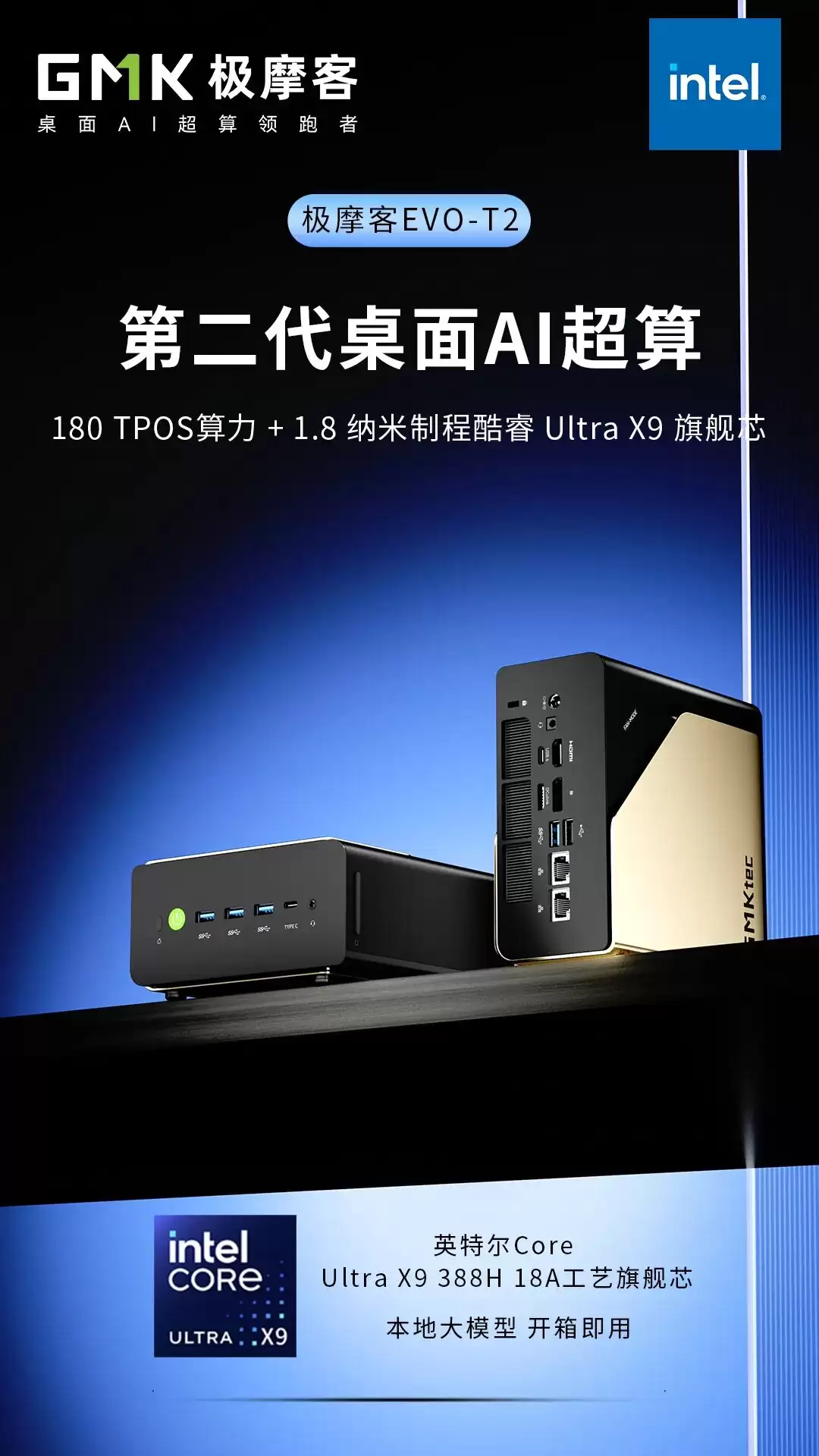 ��Ħ��ȷ��Ӣ�ض���� Ultra X9 388H �������� EVO-T2 ���� CES 2026 ����