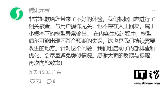 ��Ѷ��ӦԪ�� AI �����û���С�����µ�ģ���쳣������������˹��ظ�