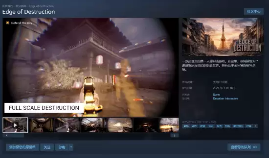 Edge of DestructionSteamҳ�����ߣ�1��16�շ���