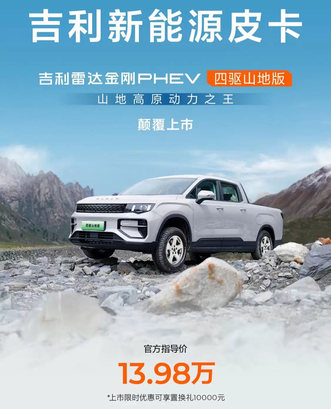 �����״��� / ��ƽ�� PHEV �����³������У�13.98 ��Ԫ��