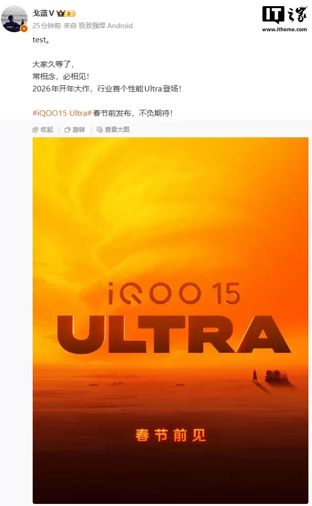 iQOO15 Ultra �ֻ���������ǰ��������ҵ�׸����� Ultra