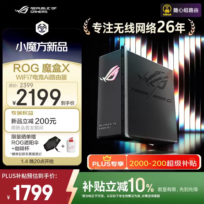 ��˶ ROG ħ�� X ˫Ƶ AI �羺·���������������� WAN �ڡ�Wi-Fi 7���׷��� 1999 Ԫ