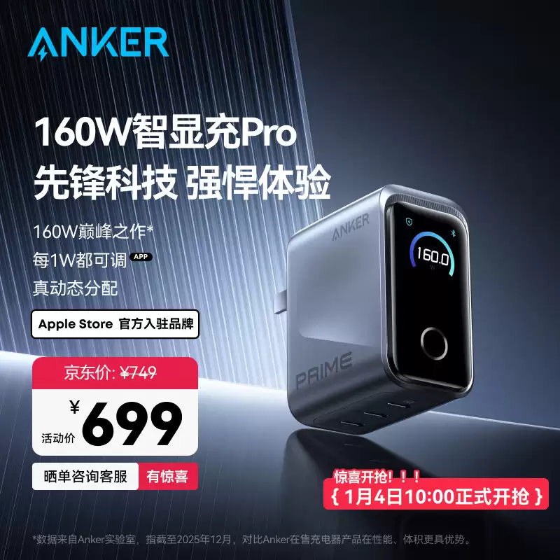 ���� 160W ���Գ� Pro ����� Prime ������3 �� USB-C �ӿڡ�֧�� App ������699 Ԫ