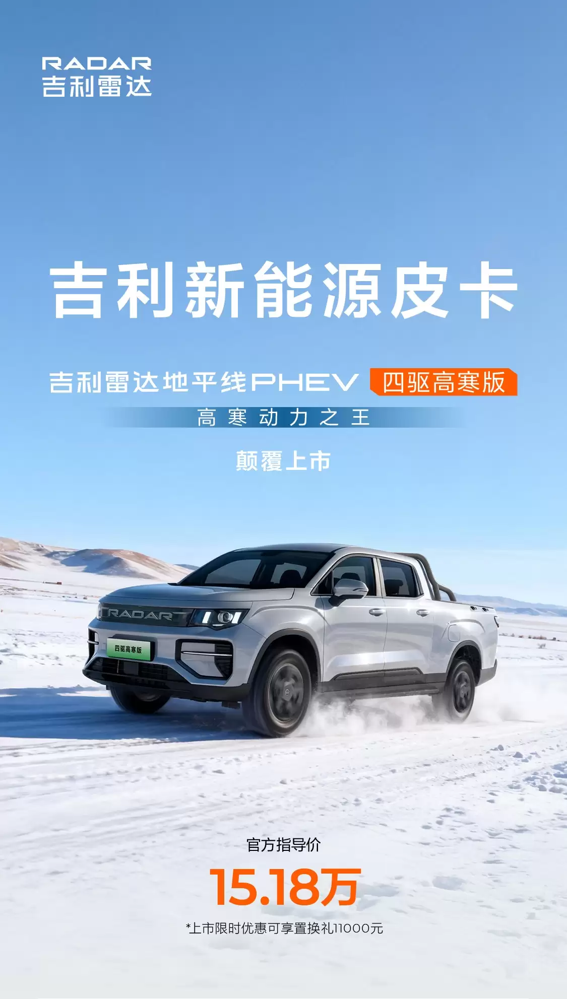 �����״��� / ��ƽ�� PHEV �����³������У�13.98 ��Ԫ��