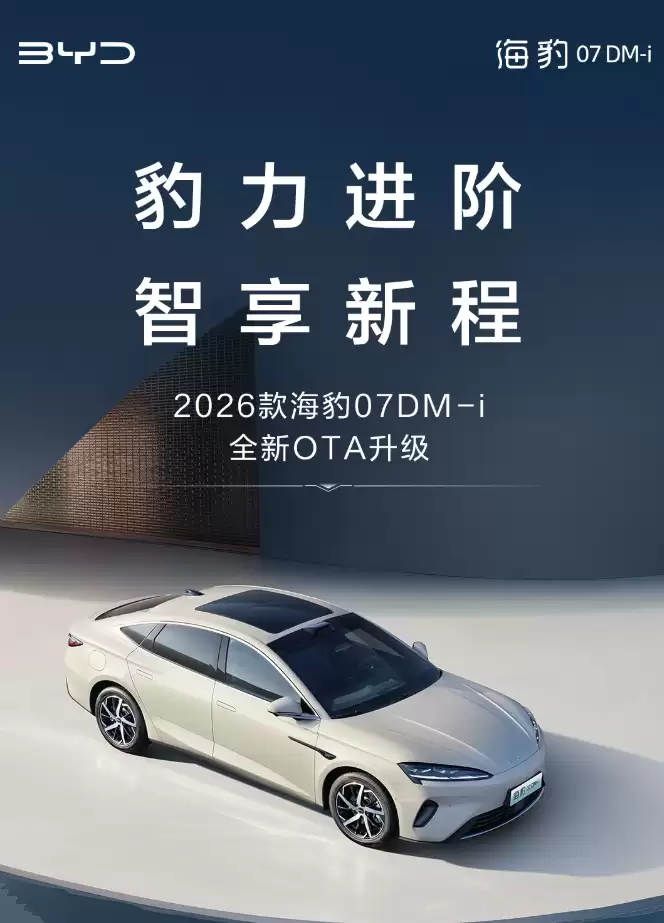 2026 ����ǵϺ��� 07 DM-i �״� OTA �������������� K �衢��ҫ������