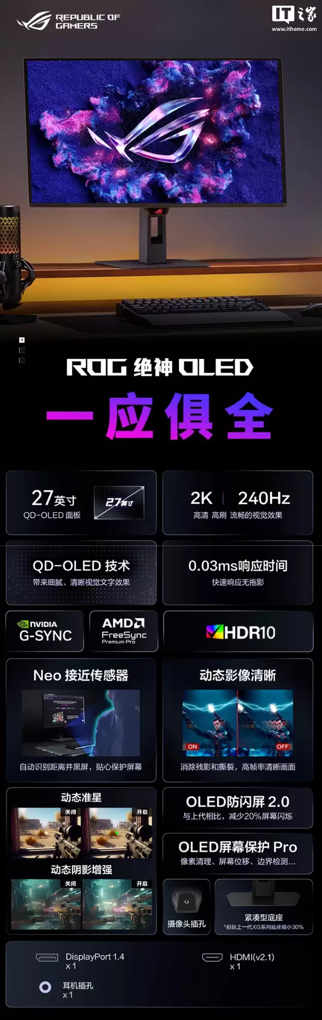��˶ ROG��XG27AQDMES��27 Ӣ����ʾ�����ۣ�2K 240Hz QD-OLED��2999 Ԫ