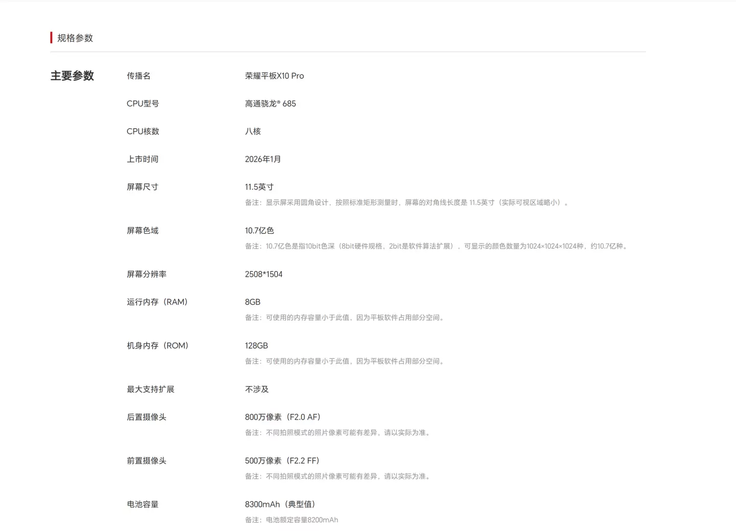 ��ҫƽ�� X10 Pro ������11.5 Ӣ�� 2.5K LCD ������ + ���� 685 оƬ��1499 Ԫ��