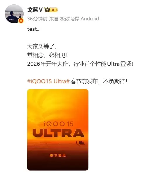 iQOO 15 Ultra���׷�����ɢ�ȷ��ȣ�����2026�����±��