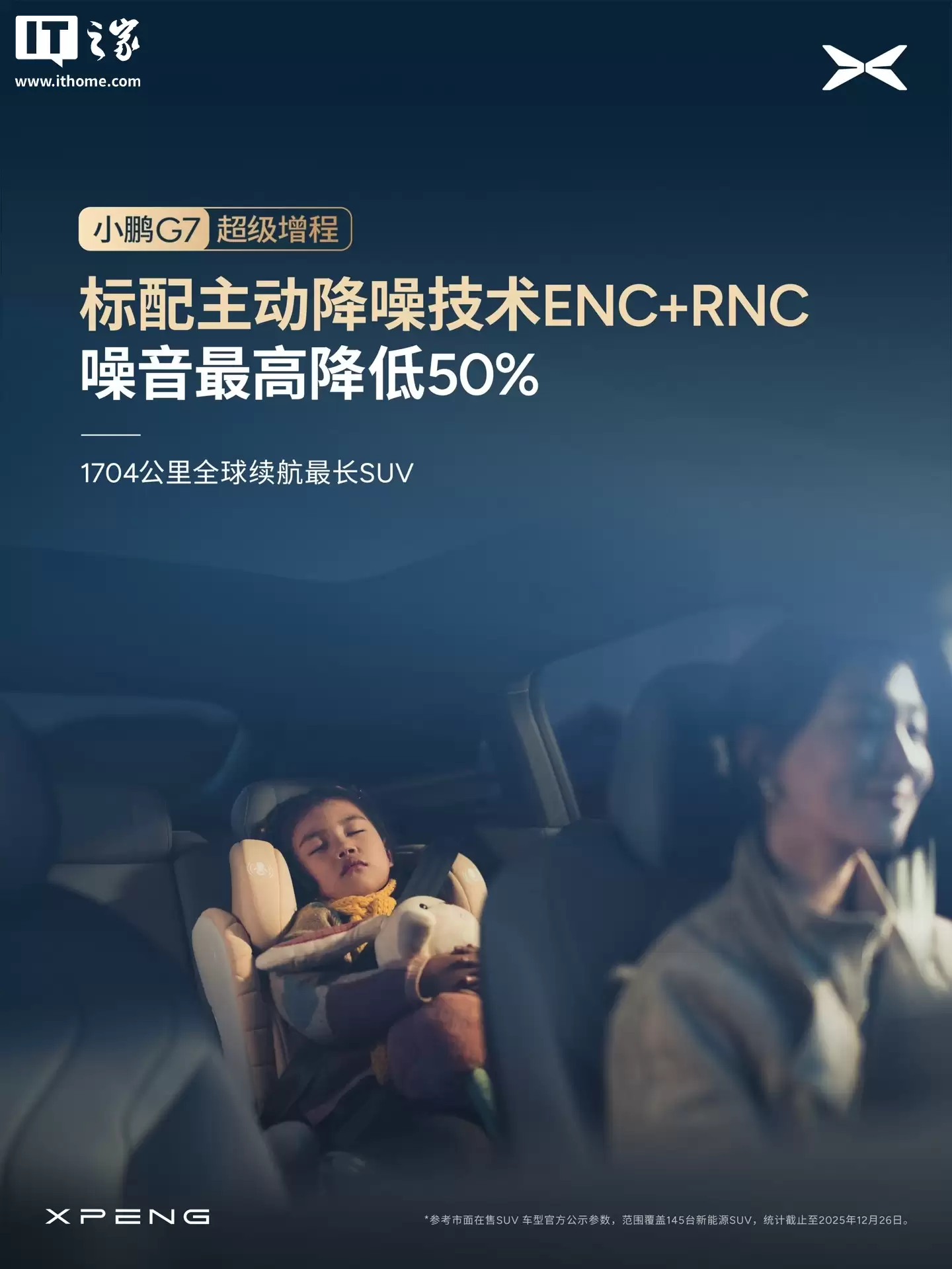 С�� G7 �������� SUV ȫϵ�����������뼼�� ENC+RNC�������� AI ��������߽��� 50%