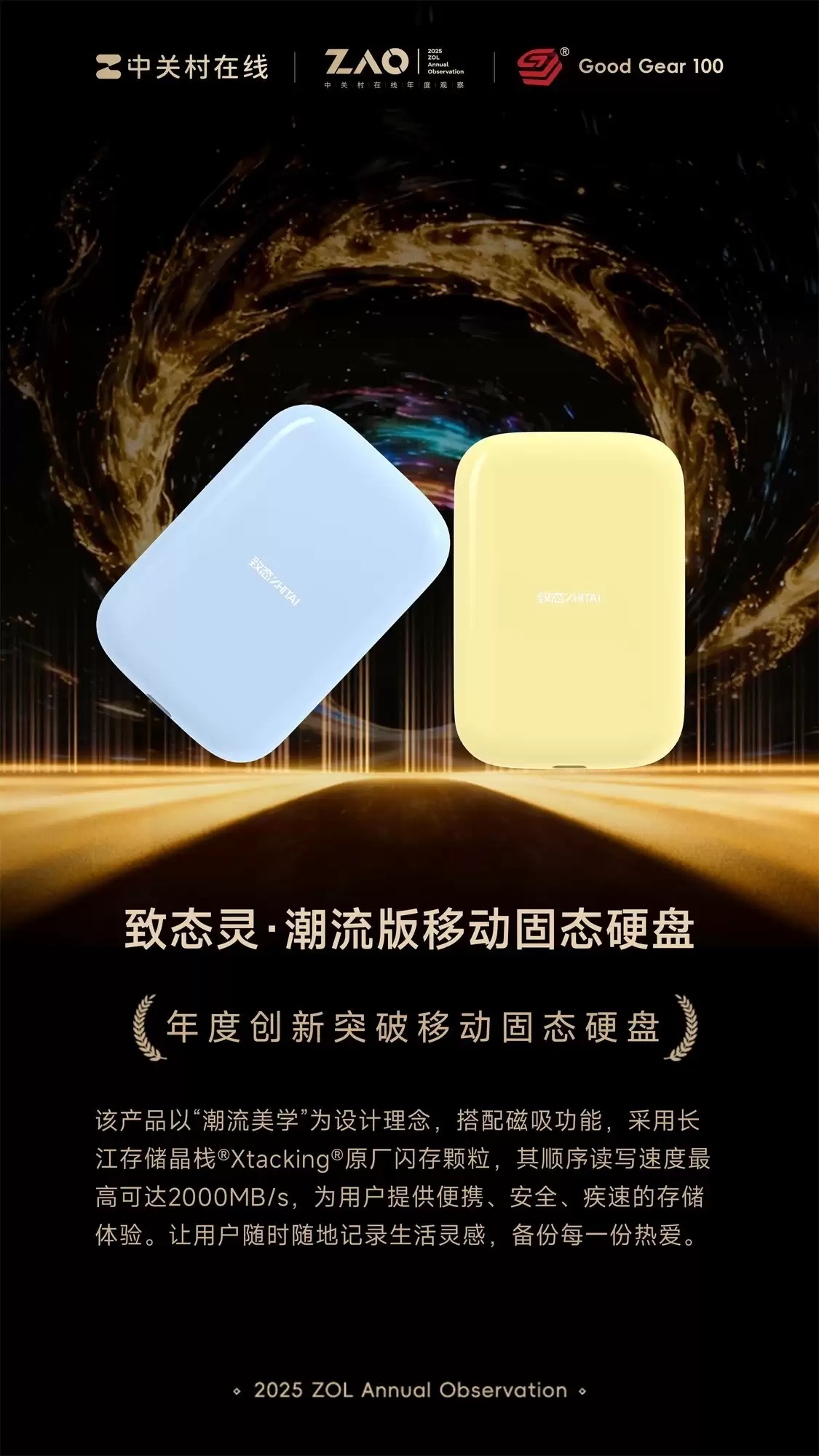 GG100 2025��ȴ���ͻ���ƶ���̬Ӳ�̣���̬�顤�������ƶ���̬Ӳ��