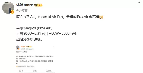 ��ҫ���Ƴ��ᱡ�콢Magic8 Air����������ں�Pro����