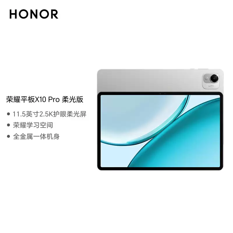 ��ҫƽ�� X10 Pro ������11.5 Ӣ�� 2.5K LCD ������ + ���� 685 оƬ��1499 Ԫ��