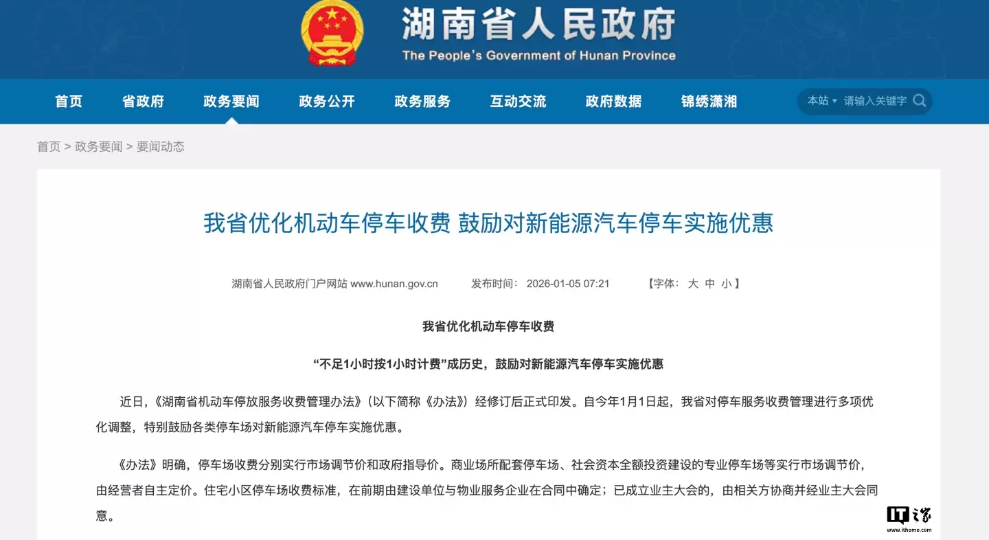 湖南省优化机动车停车收费,鼓励对新能源汽车停车实施优惠 湖南省优化机动车停车收费,鼓励对新能源汽车停车实施优惠