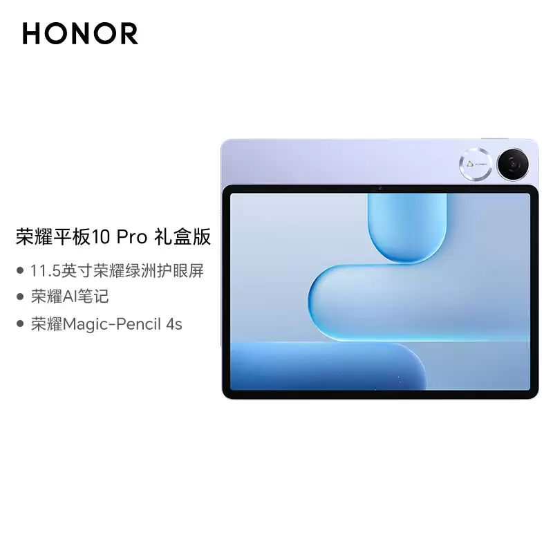 ��ҫƽ�� 10 Pro ������11.5 Ӣ�� 2.8K �� + ���� 8350 �����оƬ��2499 Ԫ��1 �� 9 �տ���