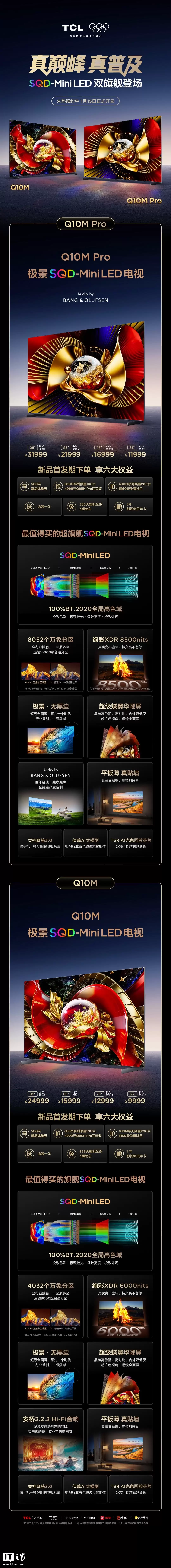 TCL 2026 SQD-Mini LED ������� Q10M Pro / Q10M ���������������TSR AI ��ɫͬ��оƬ��9999 Ԫ��