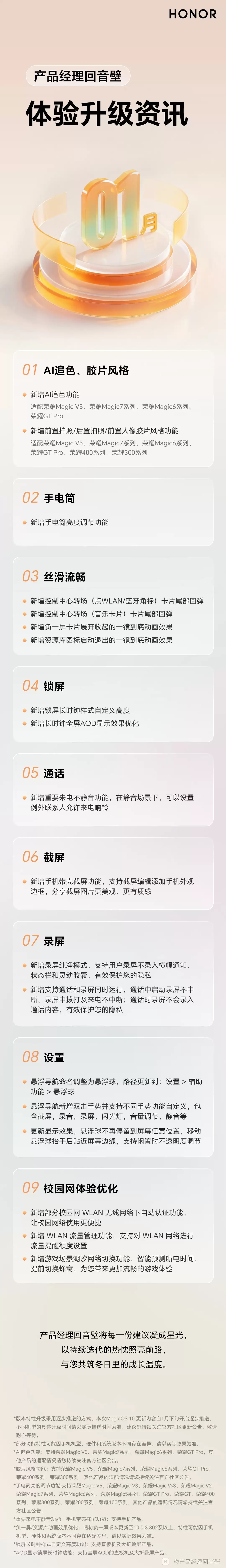 ��ҫ MagicOS 10 һ������Ԥ�棺���� AI ׷ɫ���ֵ�Ͳ���ȵ��ڵȹ���