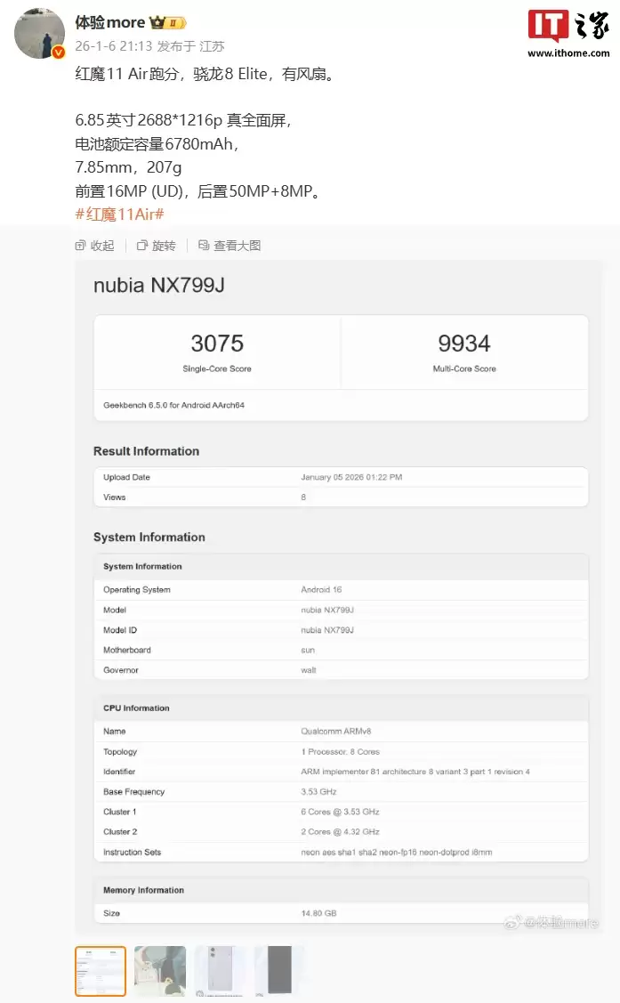 ��ħ 11 Air �ֳܷ�¯����Ϣ���»��������� 8 Elite ����������ض���� 6780mAh