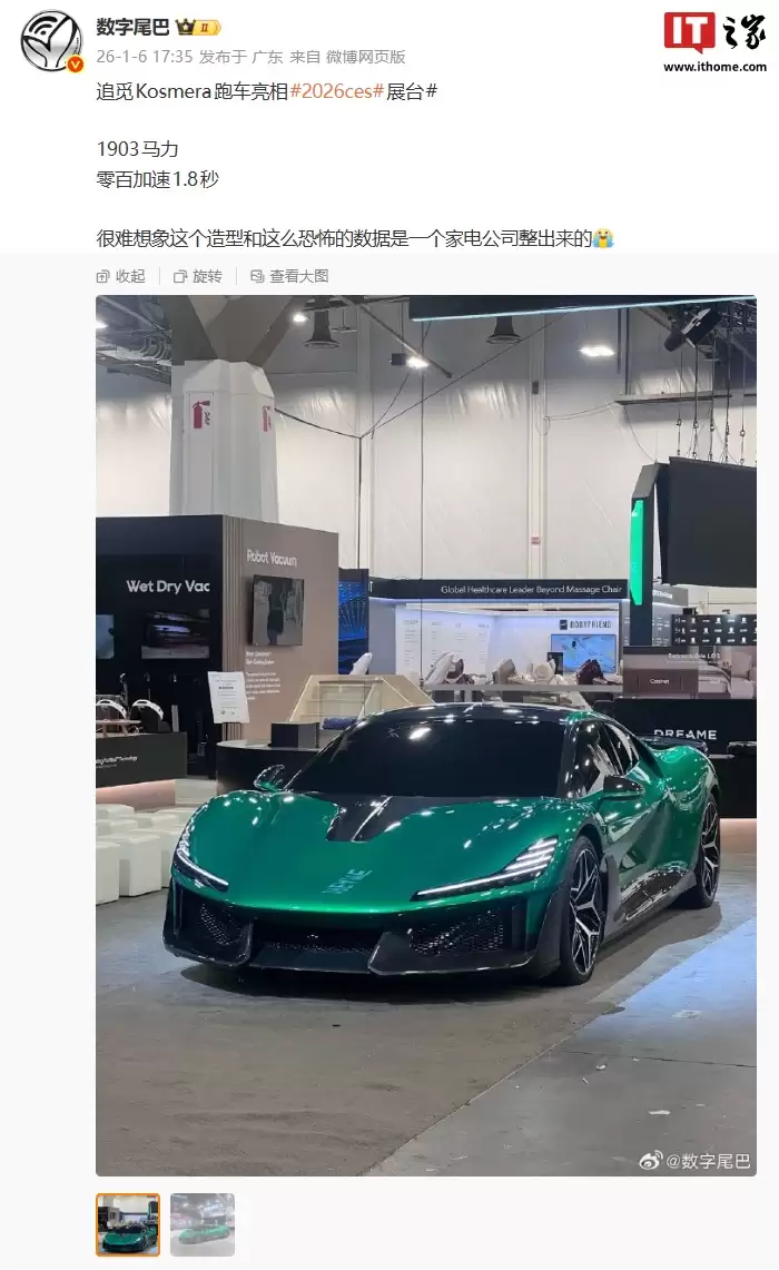 �����쳵������ Kosmera �ܳ����� CES 2026����ټ��� 1.8 �롢1903 ����