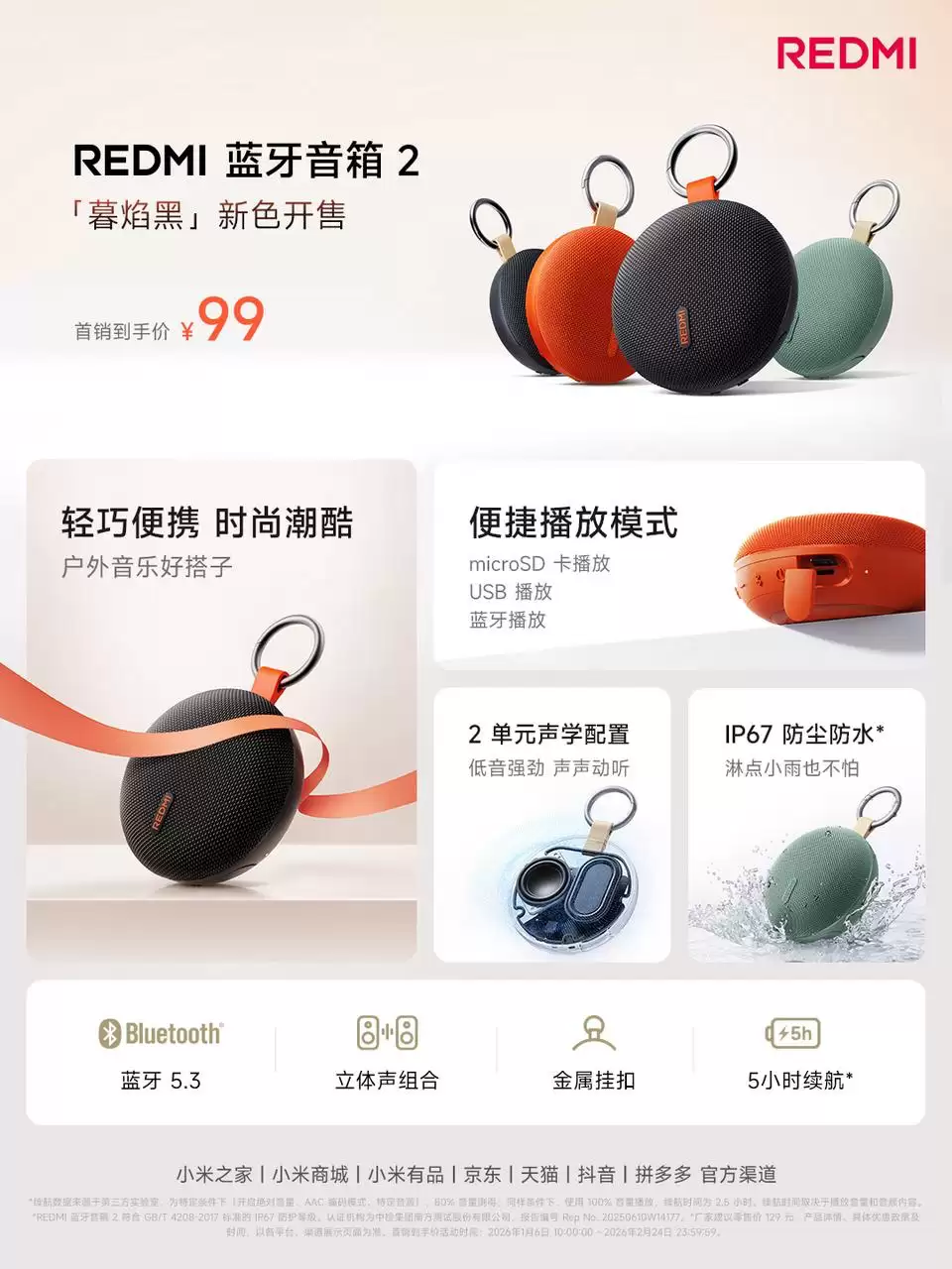 С�� REDMI �������� 2��ĺ��ڡ���ɫ���ۣ�IP67 ������ˮ��99 Ԫ