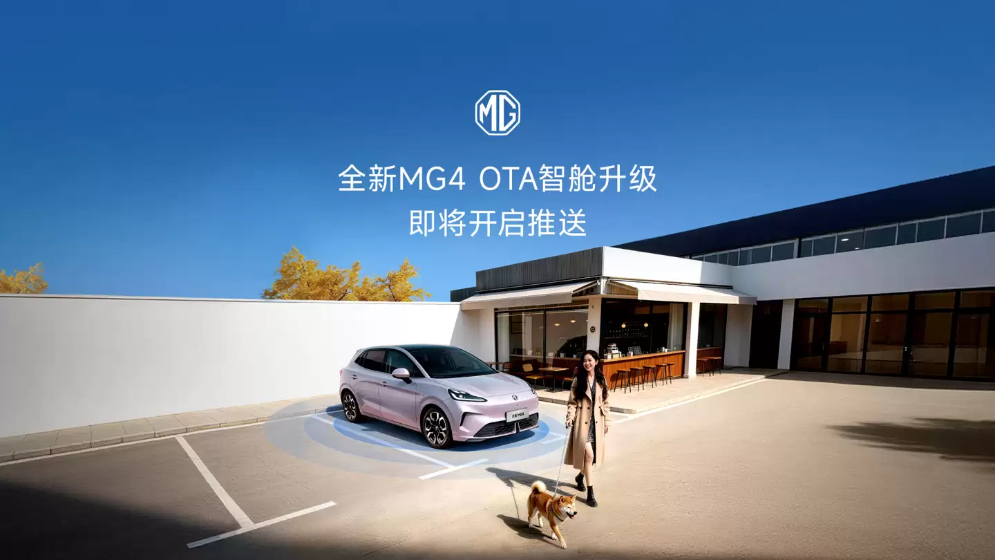 �복�Զ��������ڱ�ģʽ�ȹ������ߣ���������ȫ�� MG4 ӭ OTA ����
