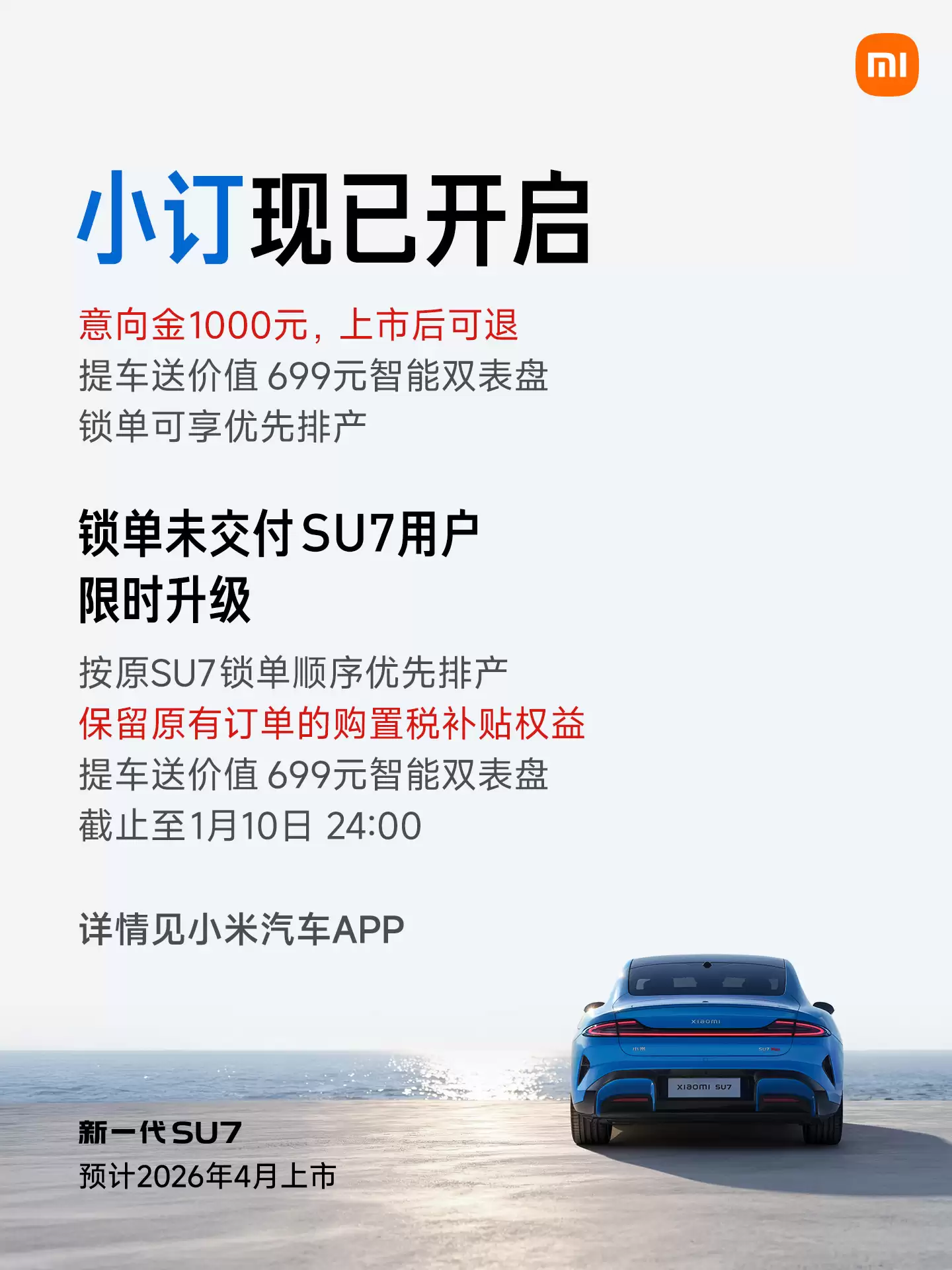 Ԥ�ۼ� 22.99 ��-30.99 ��Ԫ����һ��С�� SU7 ����С��