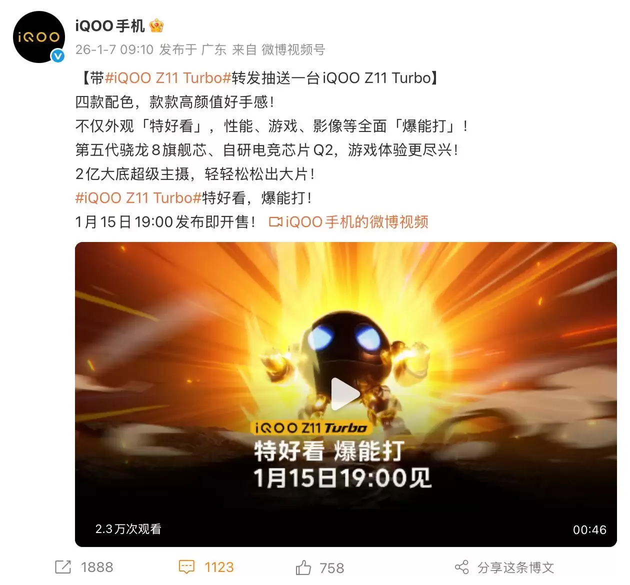 iQOO Z11 Turbo����1��15�շ��� �콢˫о��2������ӳ�