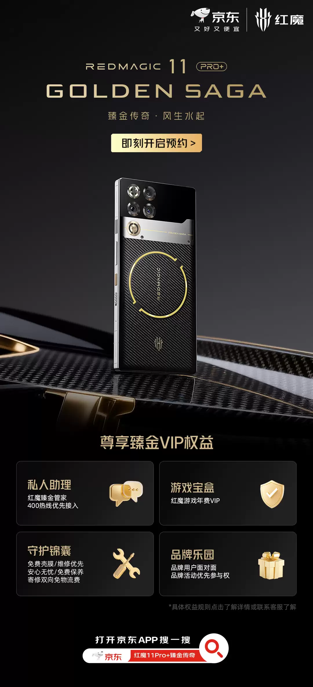 9899 Ԫ����ħ 11 Pro+ GOLDEN SAGA �����������ذ濪��ԤԼ