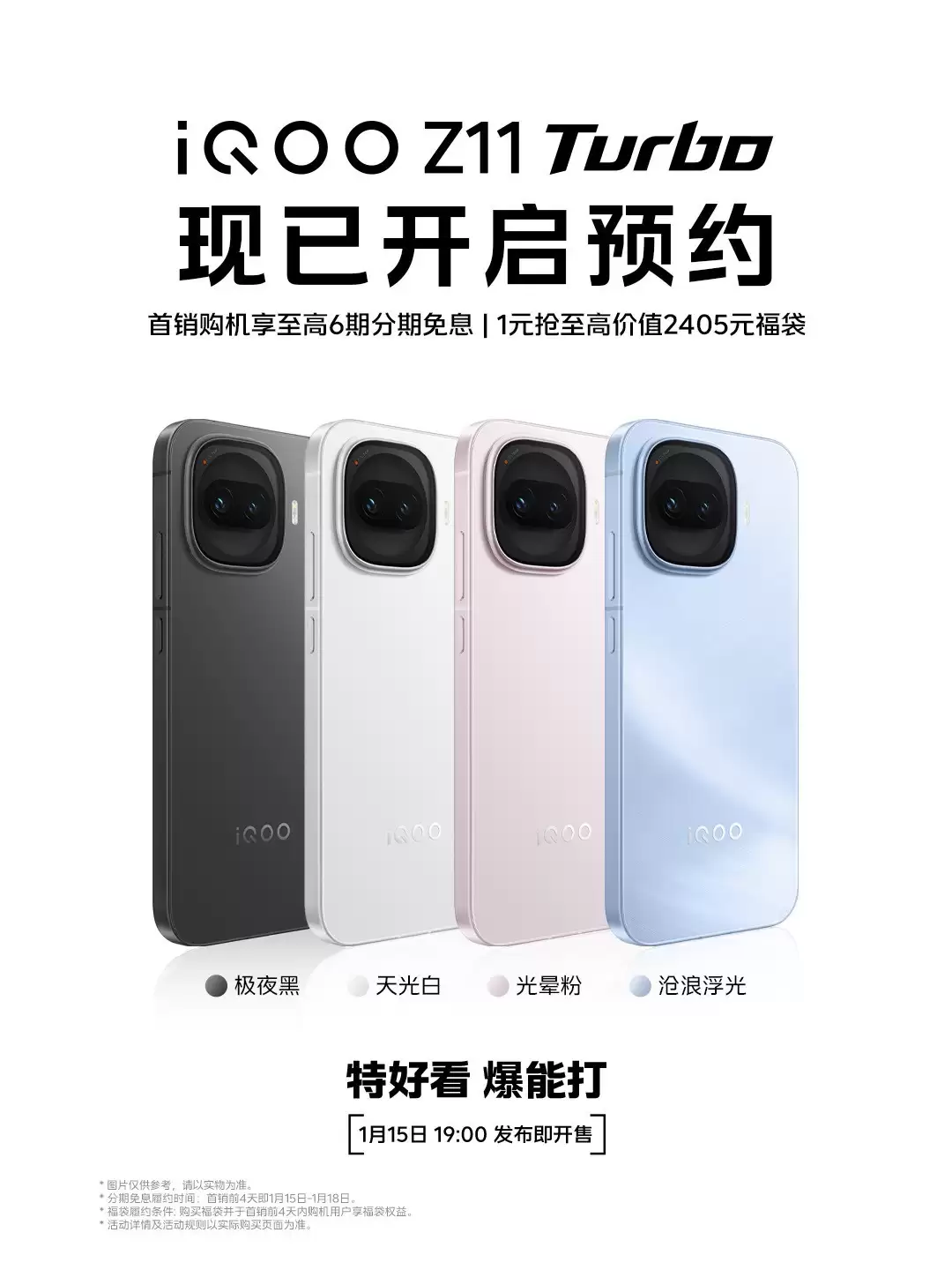 iQOO Z11 Turbo����1��15�շ��� �콢˫о��2������ӳ�