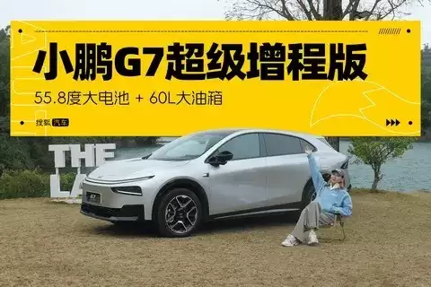 С��G7�������̰����ࣺ1700km����+800V���
