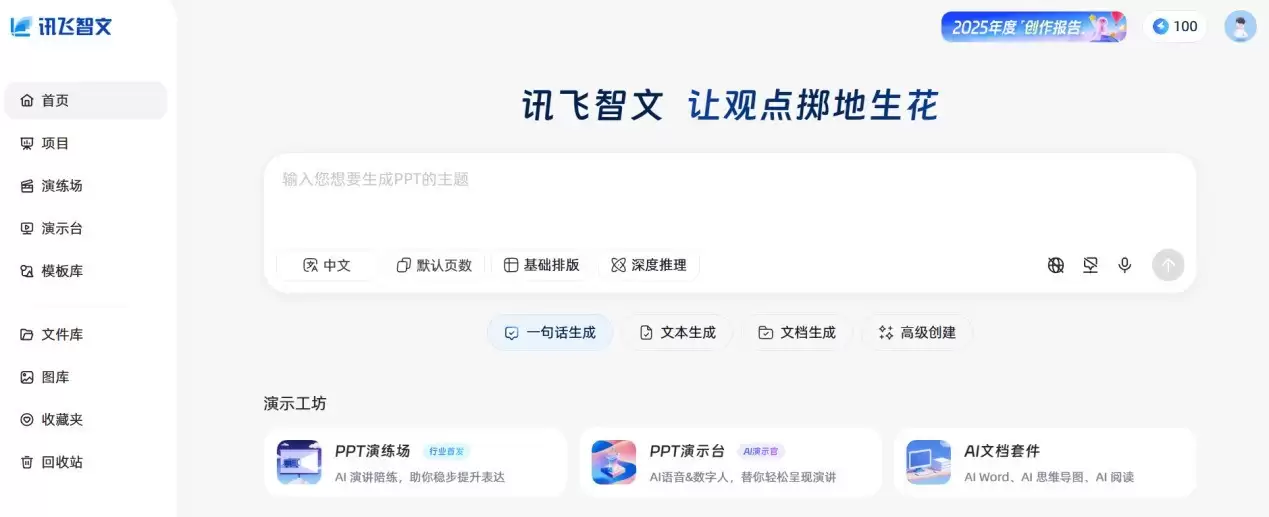 ���¶���AI PPT��Ѷ�����Ĵ�ͨ�������������ݽ�ȫ����