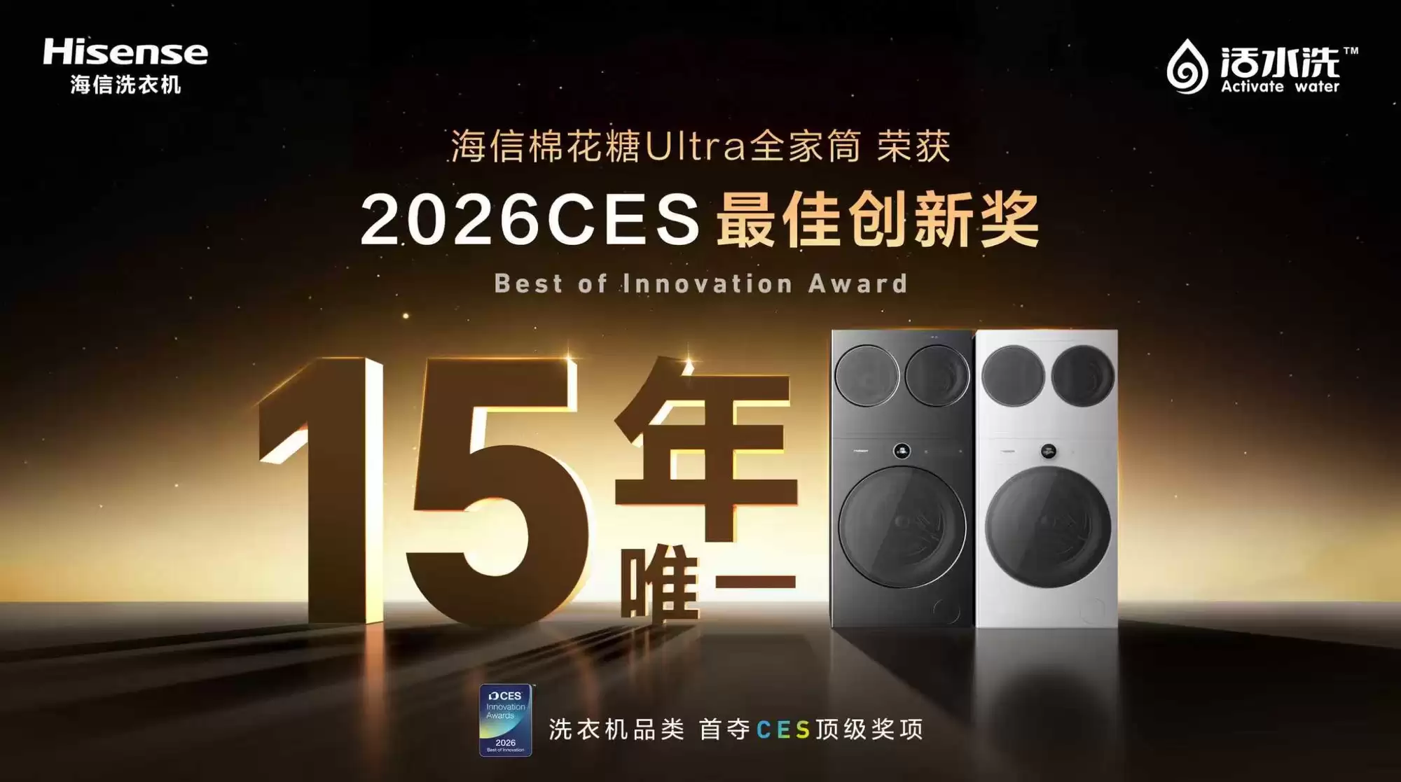 ��15��Ψһ��ϴ�»�Ʒ�ƣ�����ȫ��Ͳն��CES 2026����Ѵ��½���