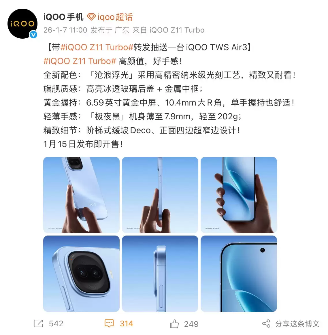 iQOO Z11 Turbo����1��15�շ��� �콢˫о��2������ӳ�