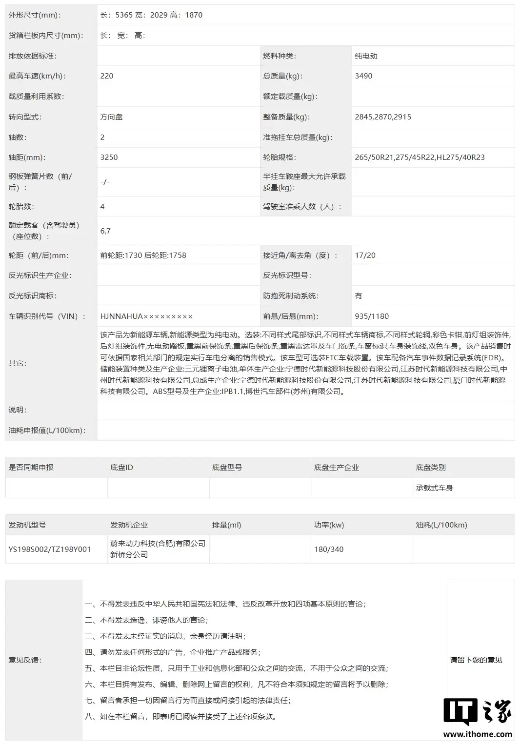 ε�� ES9 ȫ�ߴ� SUV ����걨�������� 5.3 �ס�ǰ�������� 180kW+340kW����������ȷ���