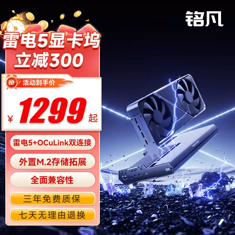 ���� DEG2 �Կ��뿪�ۣ����� OCuLink���׵� 5��M.2 2280 Ӳ�̲ۣ�1299 Ԫ