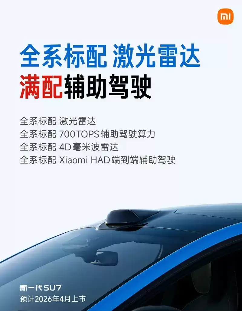 ��һ��С�� SU7 �걨��ȫϵ���伤���״Ԥ�� 4 ������