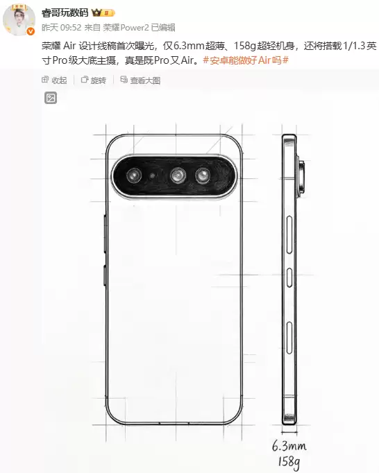 ��ҫMagic8 Pro Air����6.3mm���ᱡ���