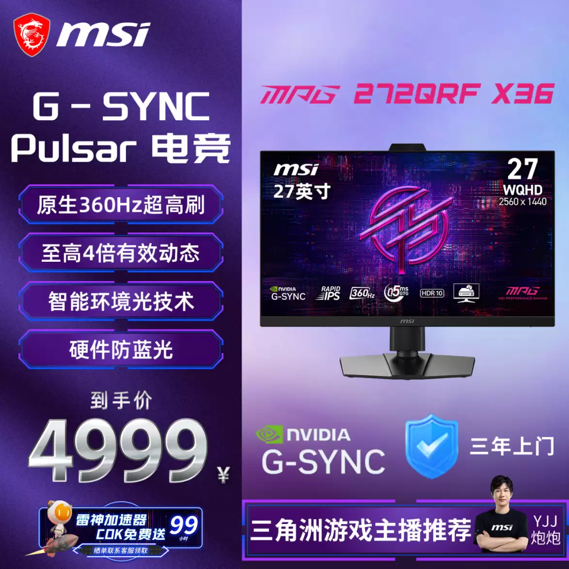 ΢�ǡ�MPG 272QRF X36��27 Ӣ����ʾ�������ϼܣ�2K 360Hz + ���ߴ�������4999 Ԫ