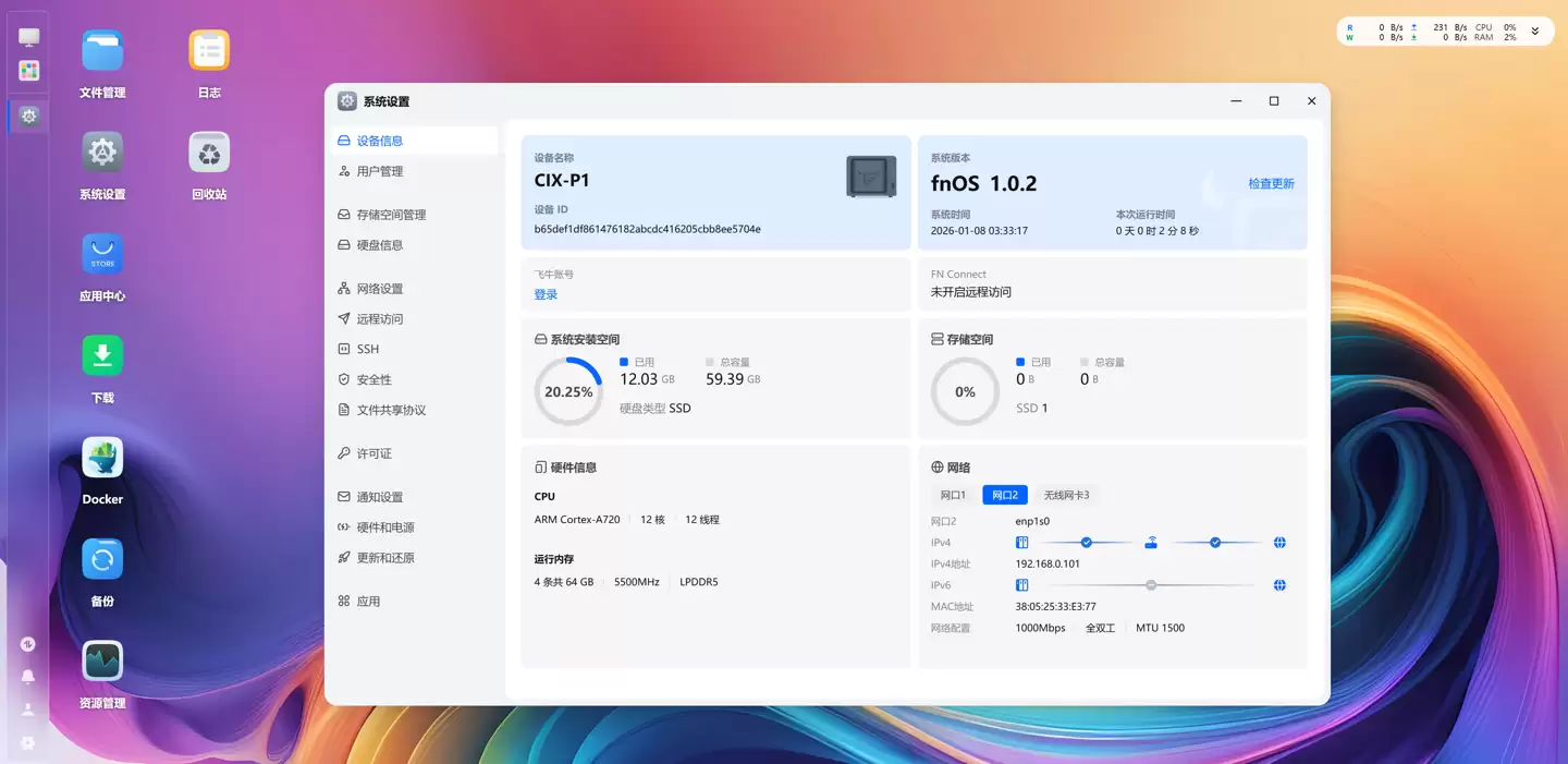 ��ţ fnOS NAS ����ϵͳ��ɴ�о P1 ���� Armv9 12 ��ƽ̨����
