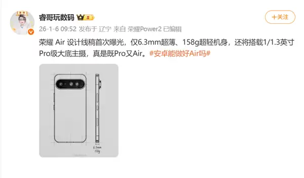 ��ҫMagic8 Air�ᱡ�׷���6.3mm����+����9500+5500mAh