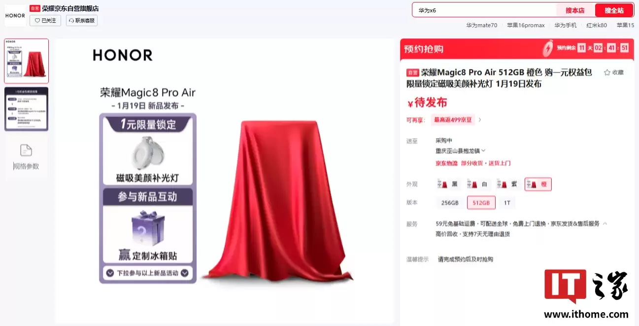 ��ҫ Magic8 Pro Air �ֻ�����ԤԼ������ 1TB ���1 �� 19 �շ���