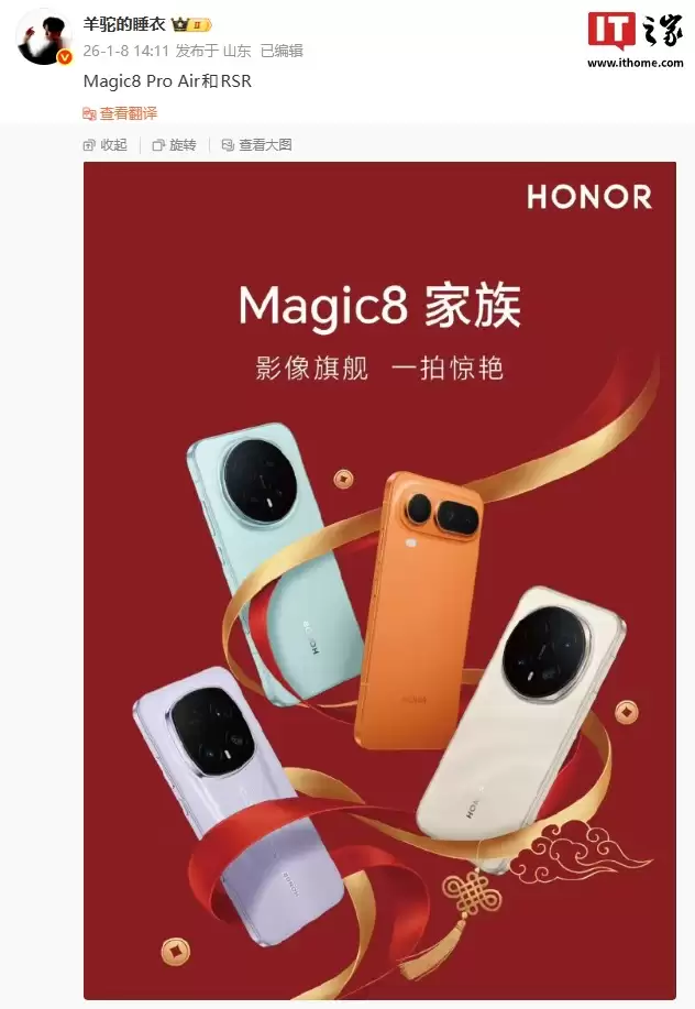 ��ҫ Magic8 �������࣬Pro Air��RSR ��ʱ������»��������