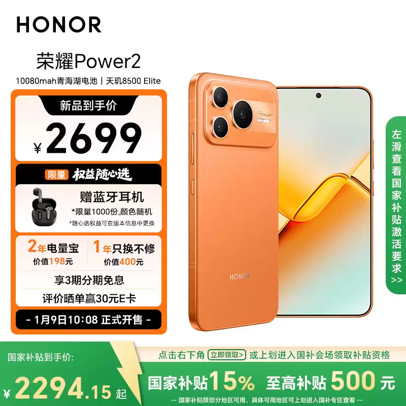 2699 Ԫ����ҫ Power2 �ֻ�������10080mAh �ຣ����ء��׷����� 8500 Elite