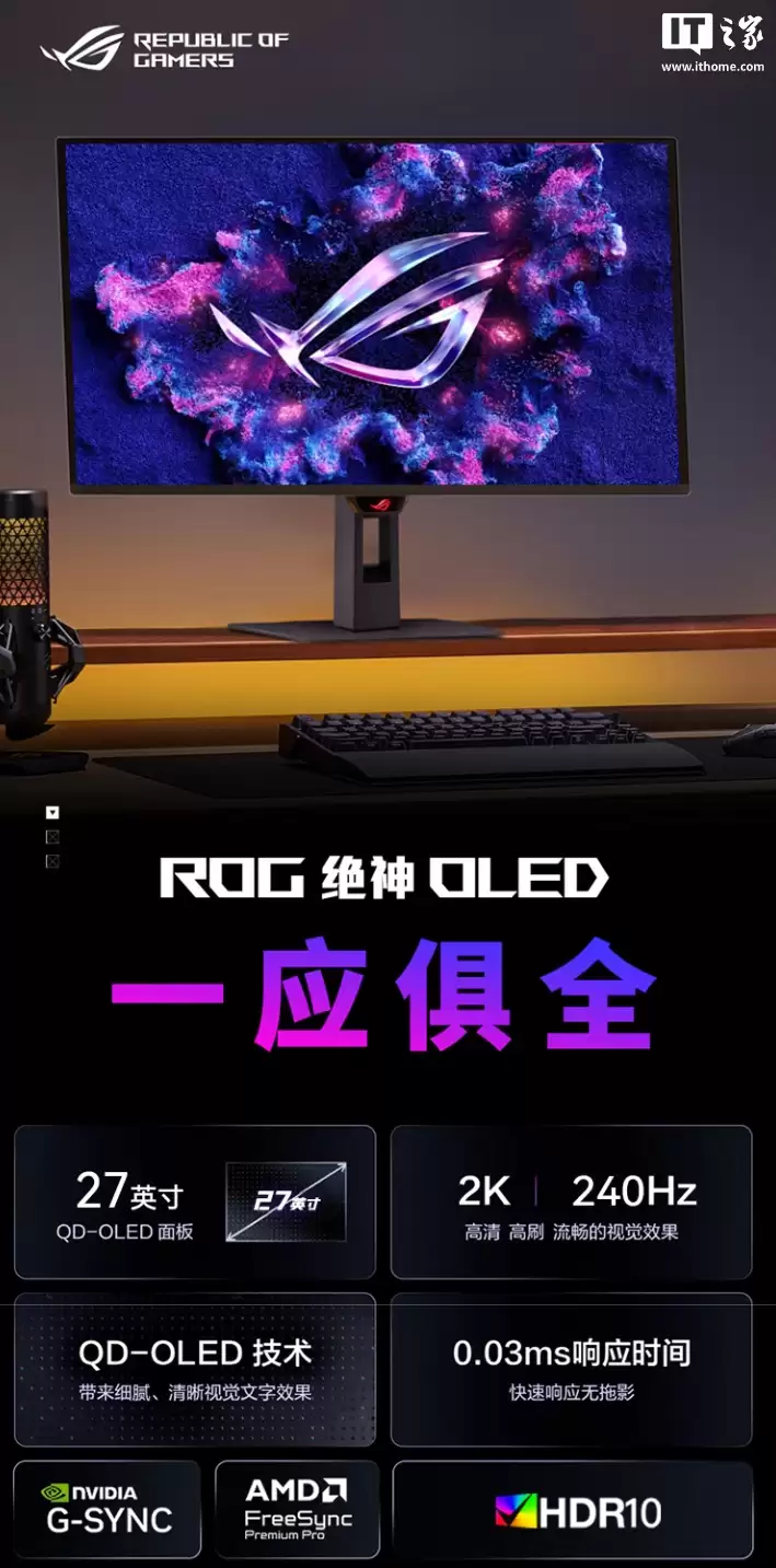 ��˶ ROG XG27AQNGV ��ʾ��������ƷԤԼ��26.5 Ӣ�� 2K 240Hz ��壬2999 Ԫ