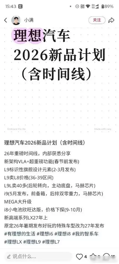 ��������Ʒ���ع�2026��Ʒ�滮��L9������L9L�ӳ���i9����SUV������