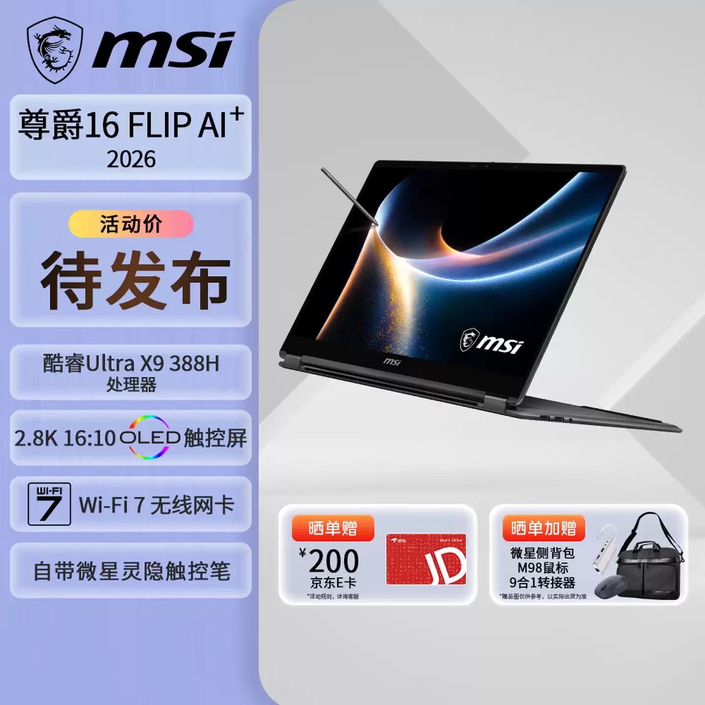 ΢���Ƴ���� 14/16 Flip AI+ 2026 �ת��������Ӣ�ض���� Ultra X7/X9 ��������OLED ������