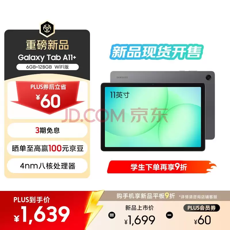 �������� ����Galaxy Tab A11+��Ʒ���ѿ���