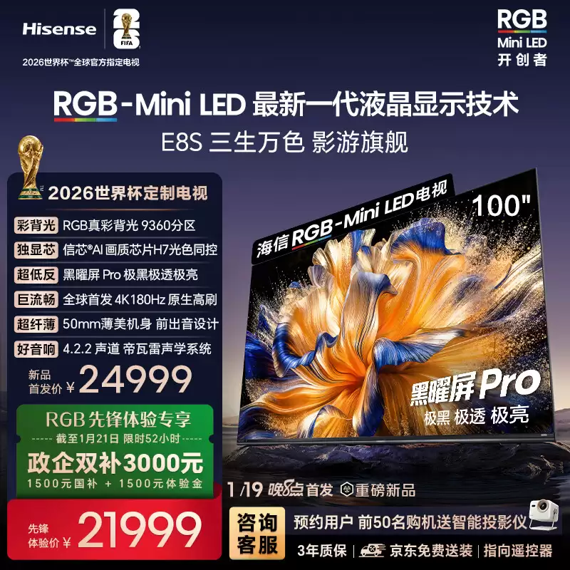 ���� E8S 100 ��ʵ�ģ�2026 ���� RGB-Mini LED ������ը