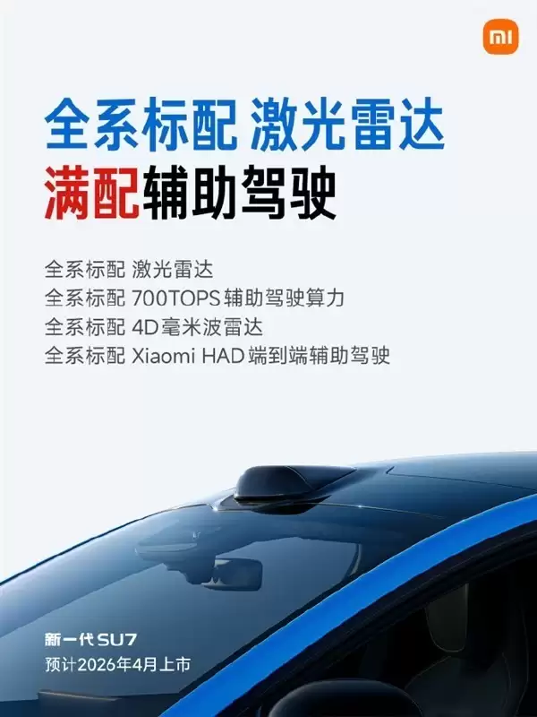 ȫ��һ��С��SU7����Ԥ�������伤���״���߽��Ǽ�