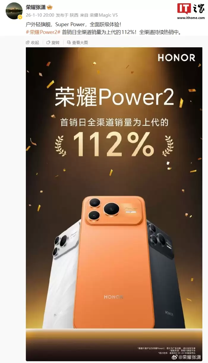 ��ҫ���죺Power2 �ֻ�������ȫ��������Ϊ�ϴ� 112%